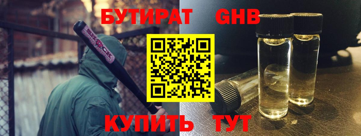 БУТИРАТ оксибутират Гусь-Хрустальный