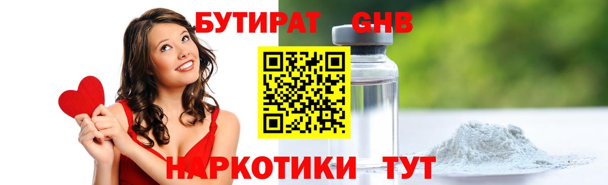 Бутират GHB  Вход с VPN  Гусь-Хрустальный 