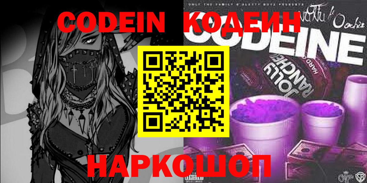 Codein напиток Lean (лин)  Кодеиновый сироп Lean напиток Lean (лин)  Гусь-Хрустальный  что такое   Вход с VPN 