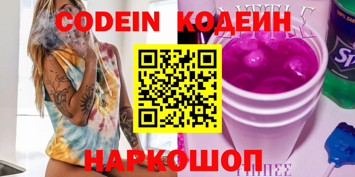 Кодеиновый сироп Lean напиток Lean (лин) Гусь-Хрустальный