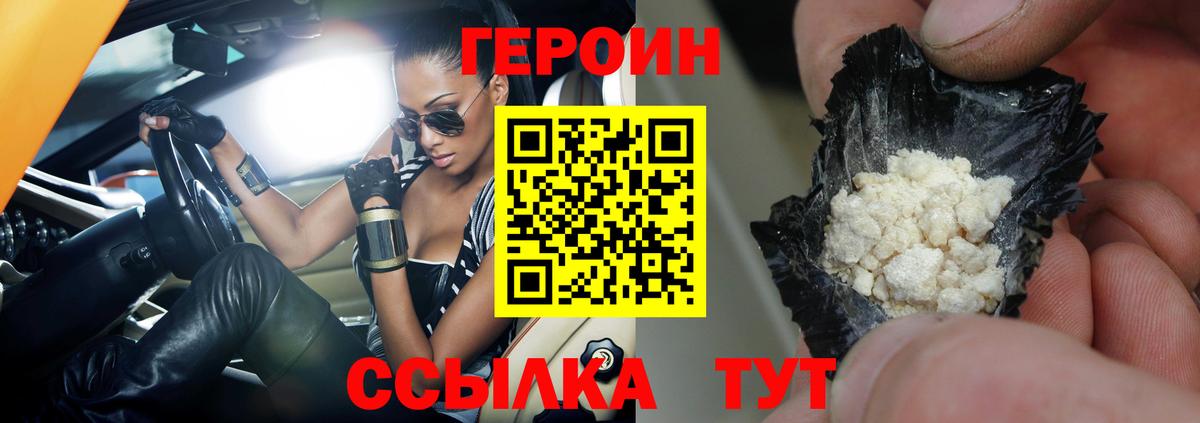 ГЕРОИН  Вход с VPN  Гусь-Хрустальный  ГЕРОИН афганец 