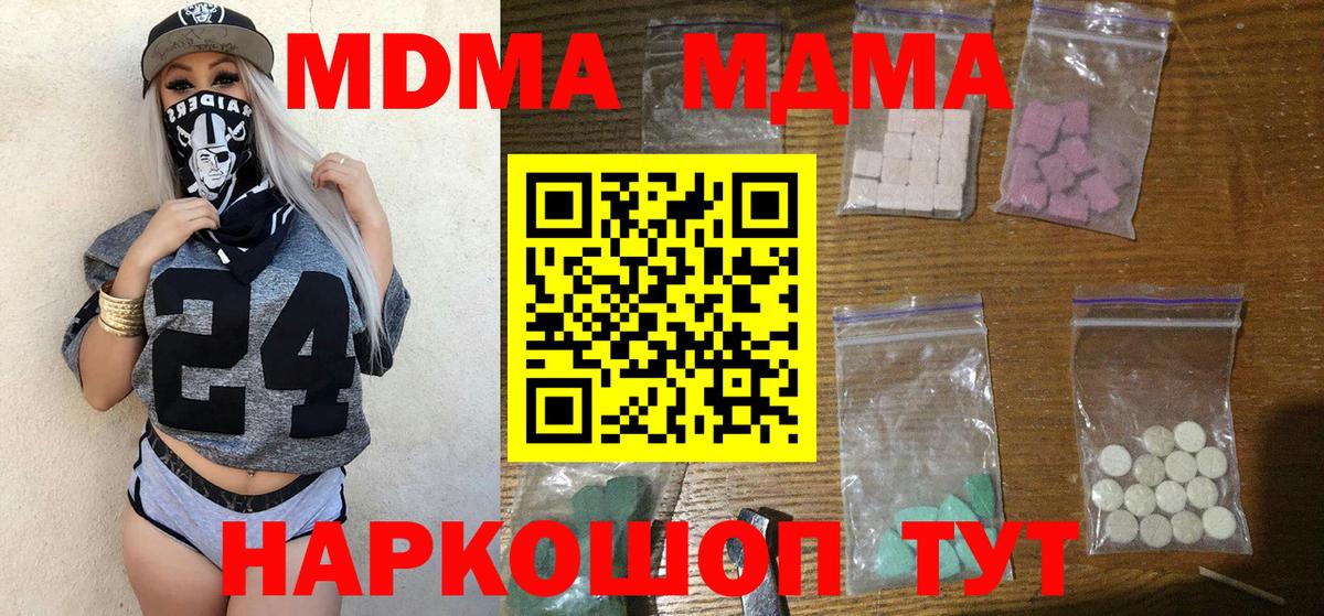 МДМА кристаллы  MDMA  МДМА кристаллы  Гусь-Хрустальный  Вход с VPN 