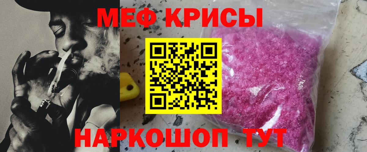МЯУ-МЯУ mephedrone  МЕФ мяу мяу  МЕФ  Гусь-Хрустальный  Мефедрон  Вход с VPN 